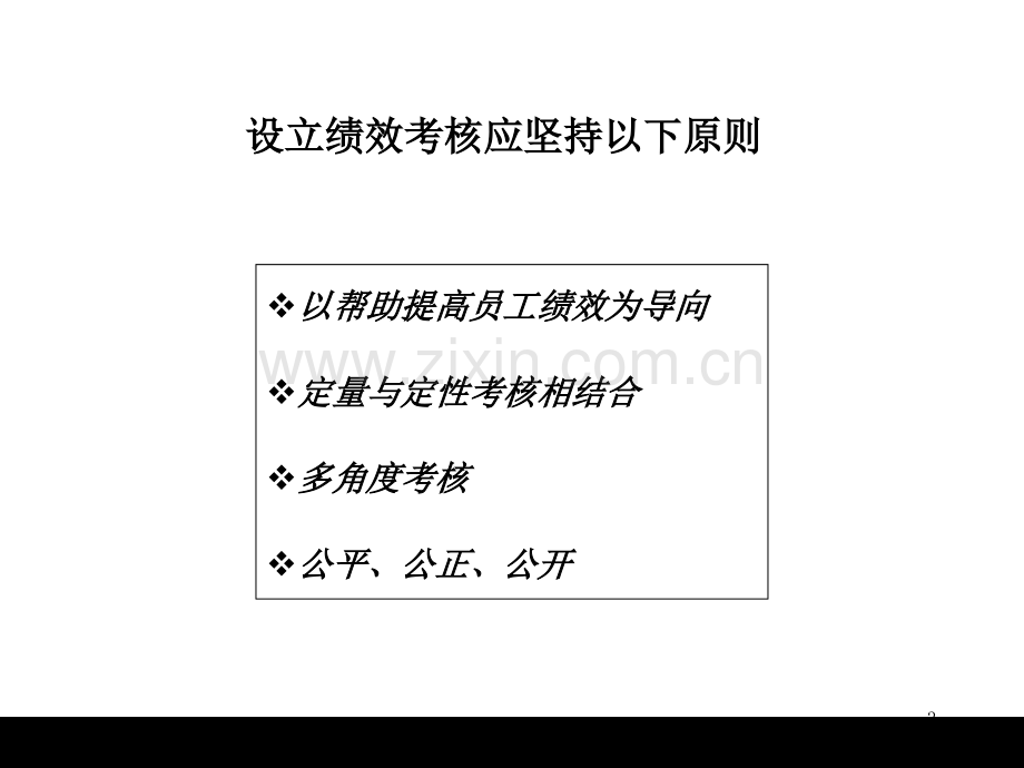 某物业公司绩效考核与薪酬体系设计方案.ppt_第3页