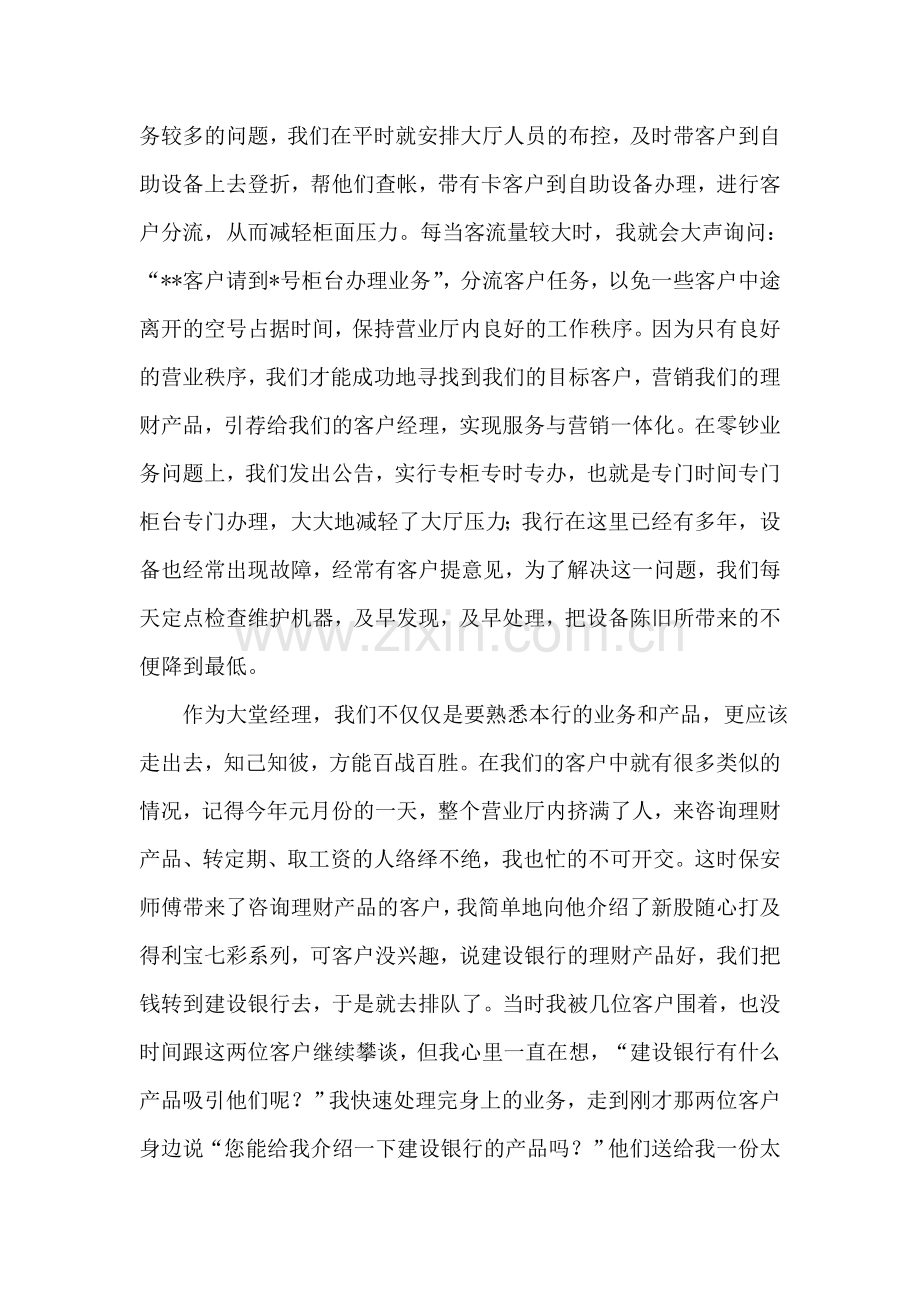 银行大堂经理总结.doc_第2页