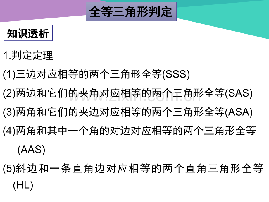 2全等三角形的证明.ppt_第2页