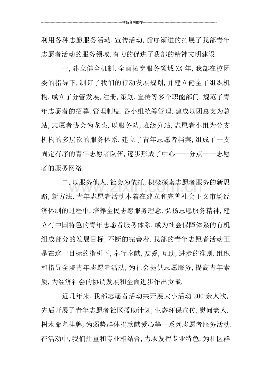 青年志愿者活动工作年终总结.doc_第2页