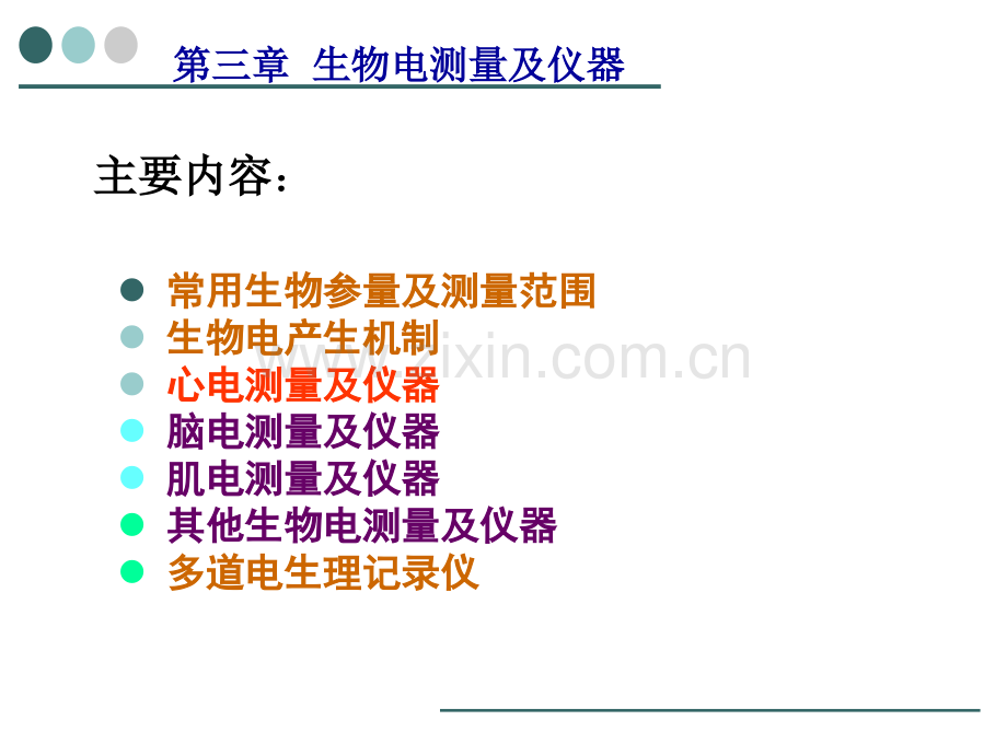 生物医学仪器(第三章)---副本.ppt_第1页