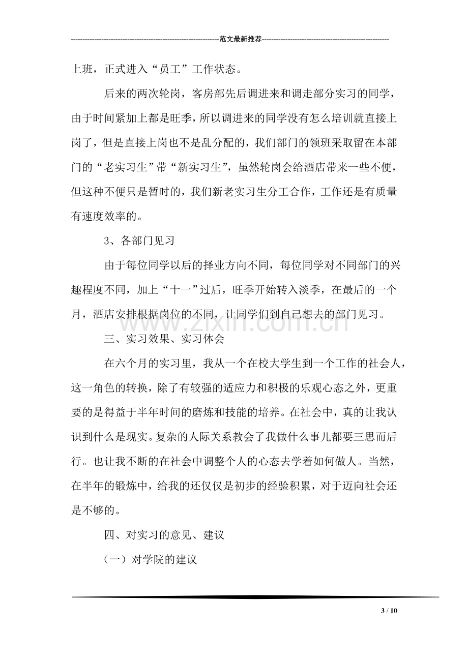 酒店实习日记.doc_第3页