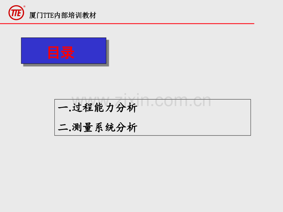 过程能力与测量系统分析4.ppt_第2页