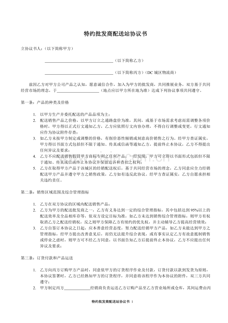 经销商三方协议书.doc_第1页