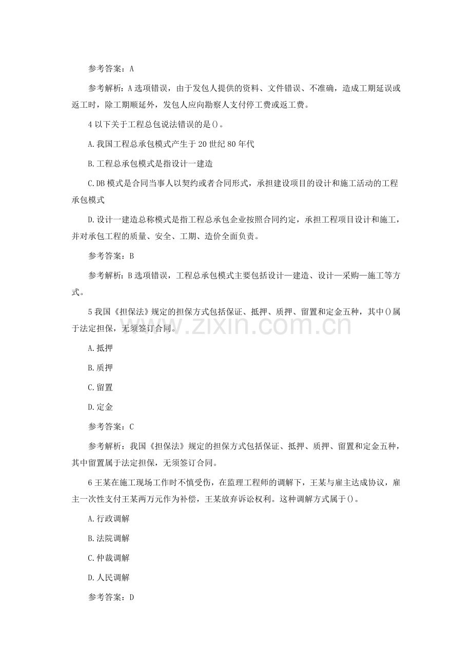 2016招标师合同管理模拟题(单选题).doc_第2页