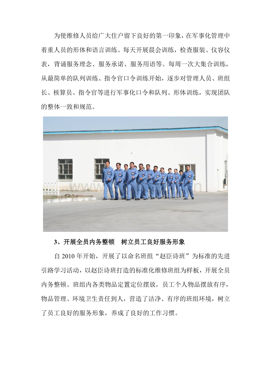 物业管理服务创新案例一.doc_第3页