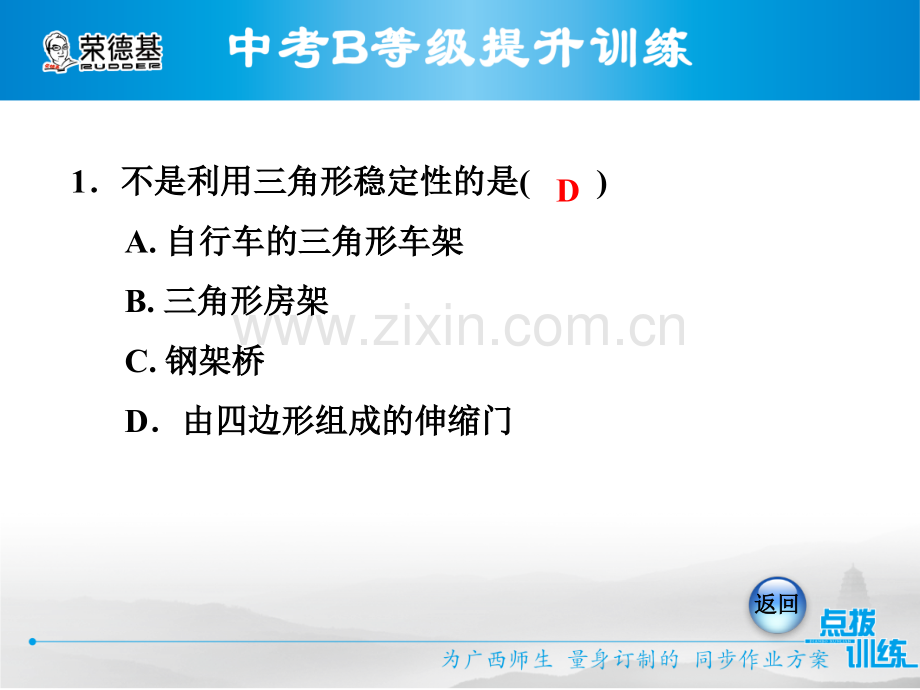 11.1.3-三角形的稳定性习题课件.pptx_第3页