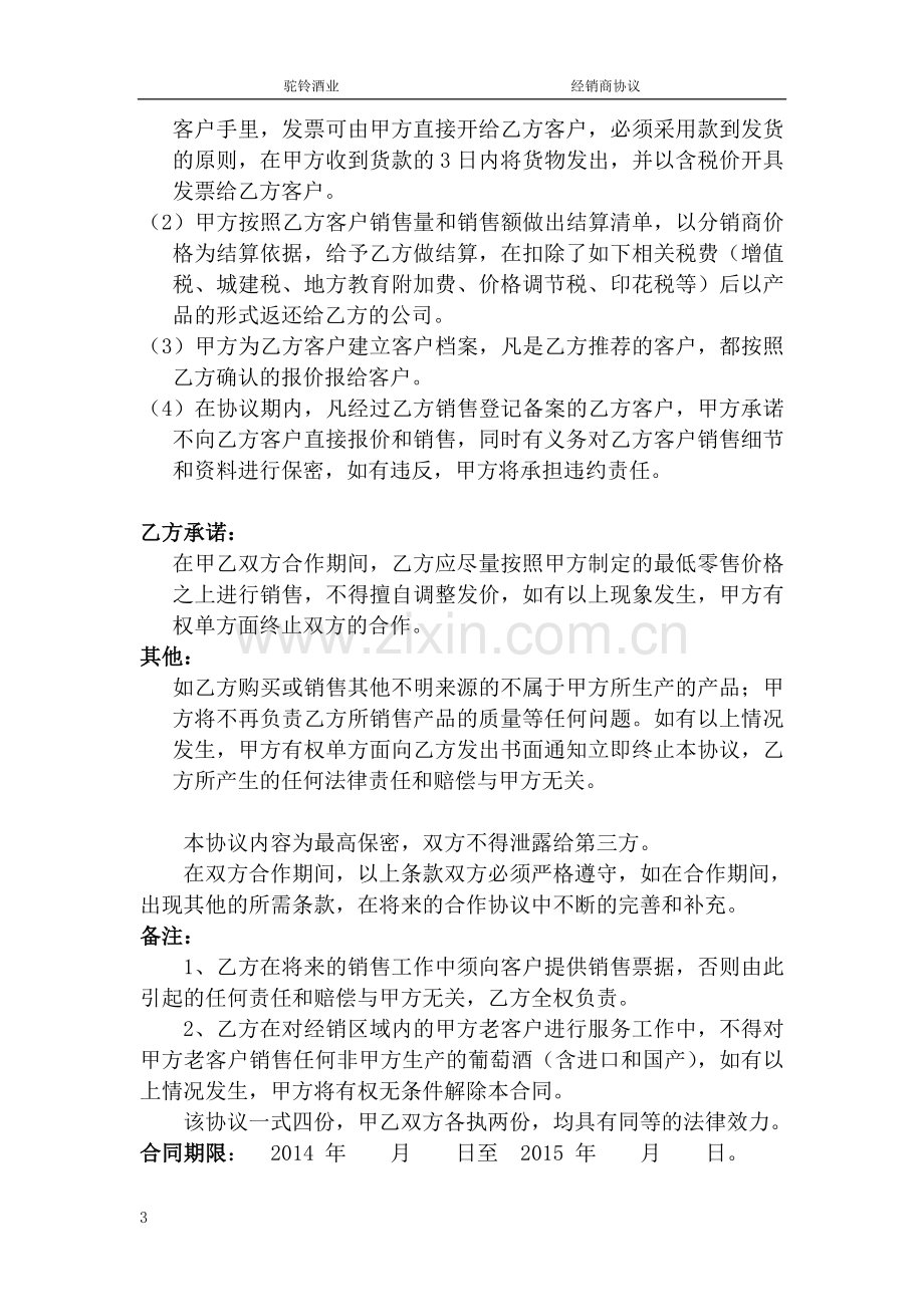 经销商合同(草稿).doc_第3页