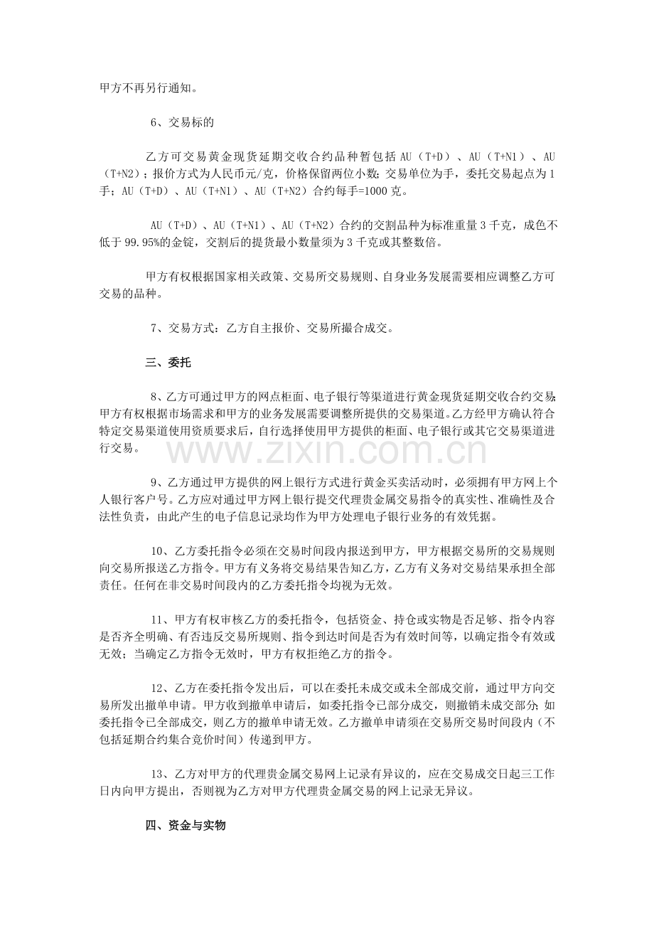 黄金买卖业务协议书.doc_第2页