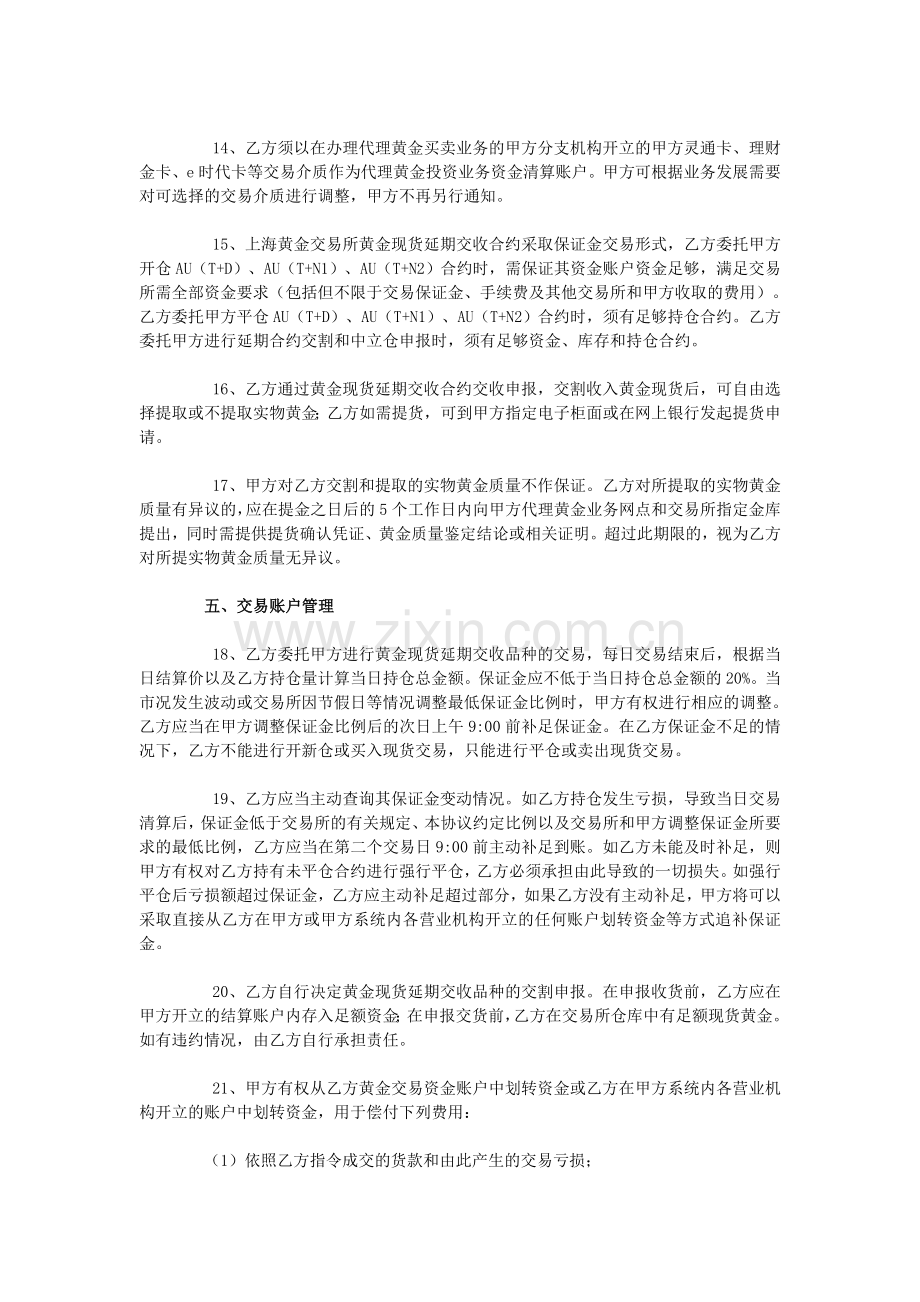 黄金买卖业务协议书.doc_第3页