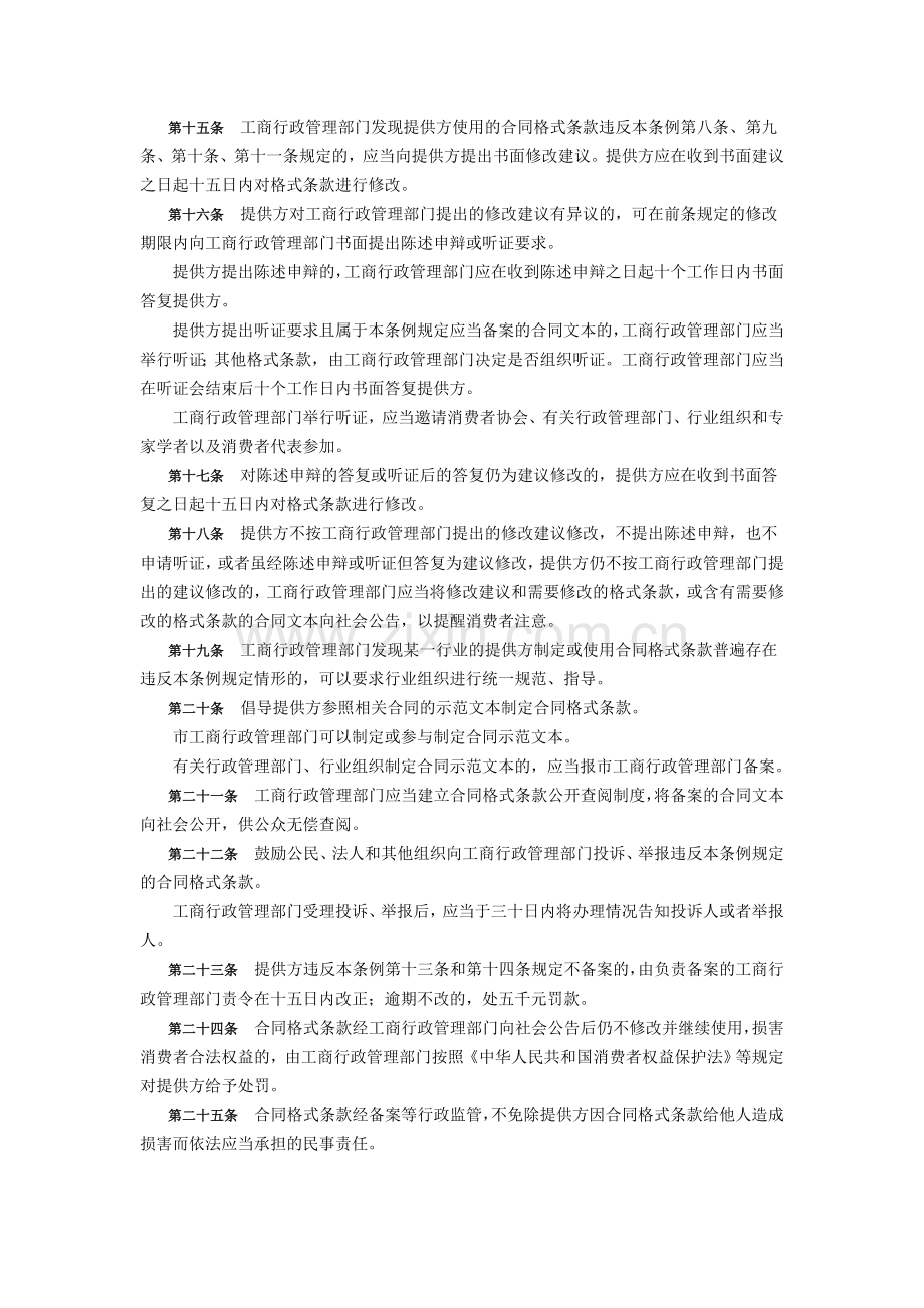 《重庆市合同格式条款监督条例》.doc_第3页