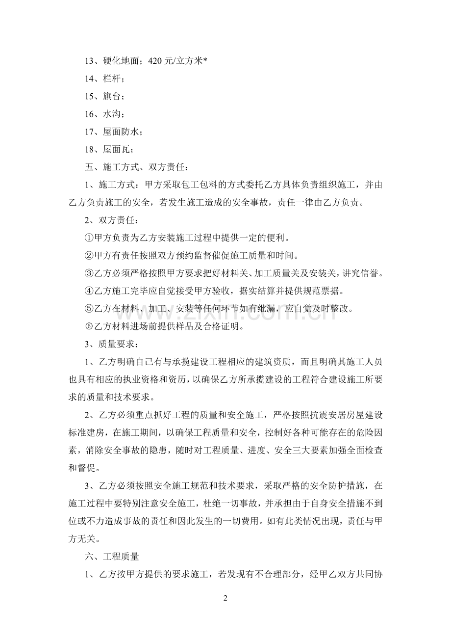 教学楼维修合同.doc_第2页