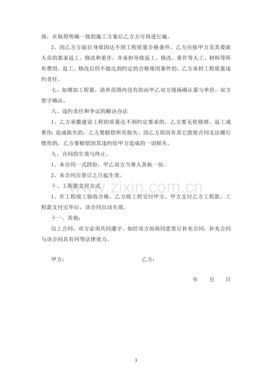 教学楼维修合同.doc_第3页