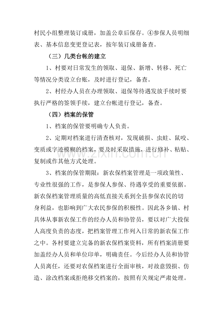 新农保档案管理安全制度.doc_第3页