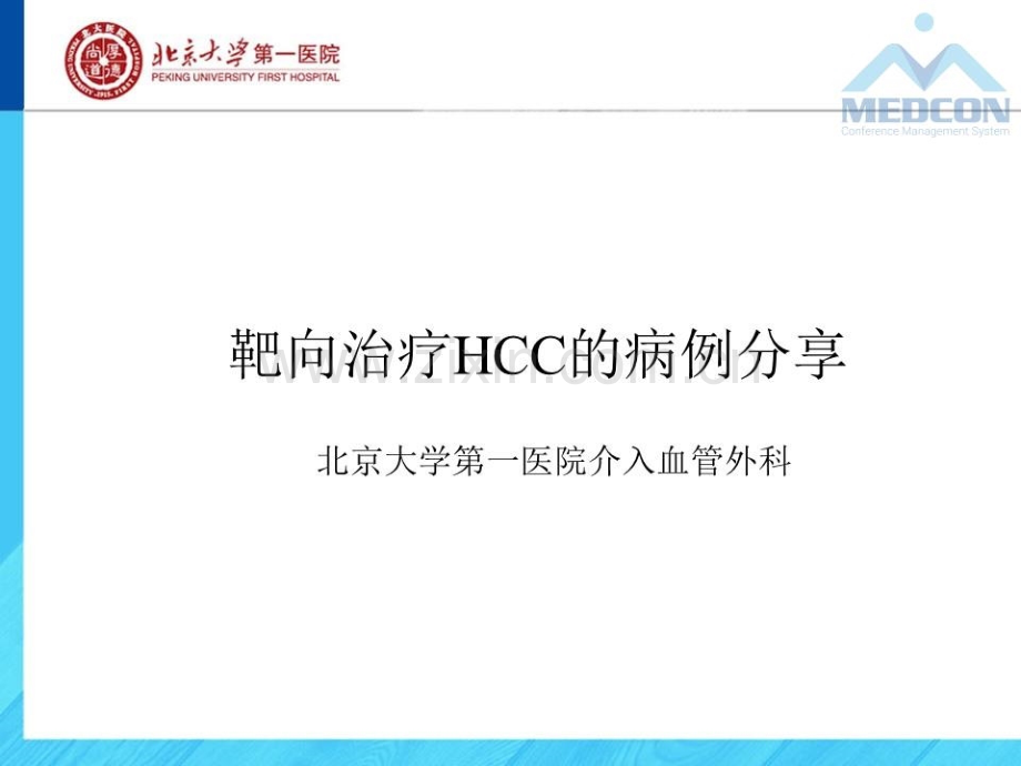 靶向治疗HCC病例分享.pptx_第2页