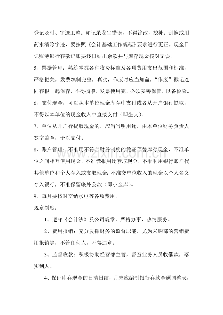 出纳会计岗位职责及规章制度.doc_第2页