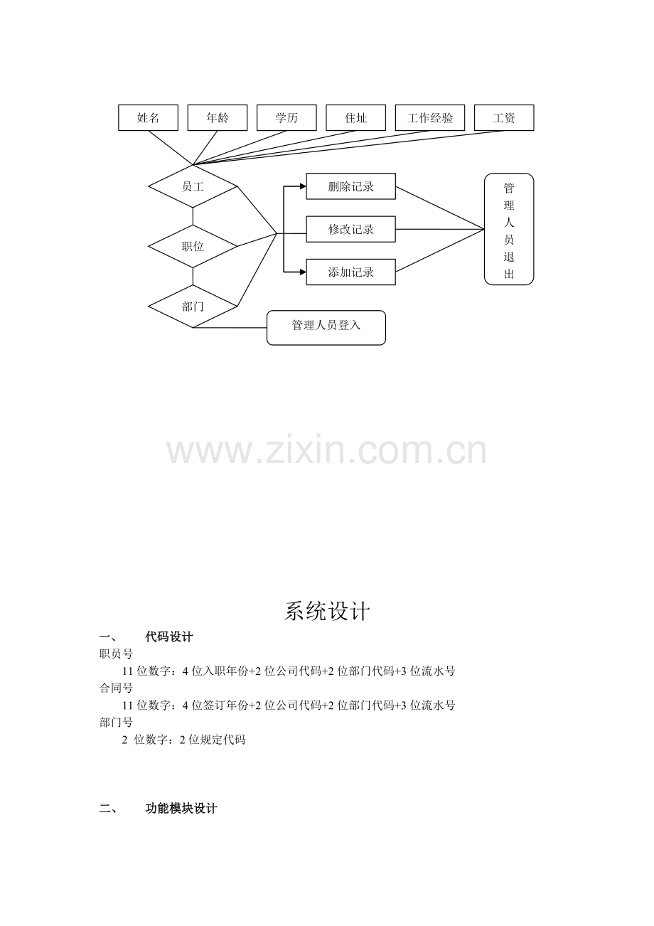 人事信息管理系统分析报告.doc_第3页