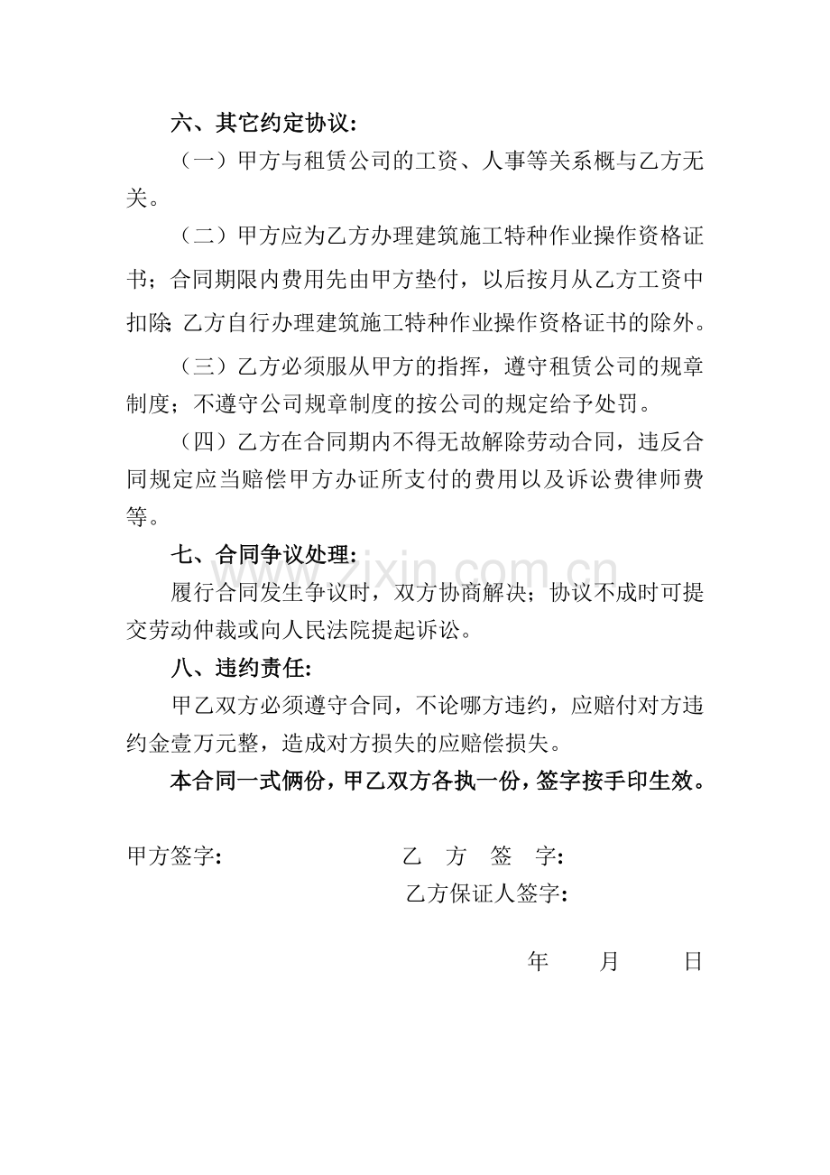 聘用建筑起重机械司机(塔式起重机)或建筑起重信号司索工合同书.doc_第3页