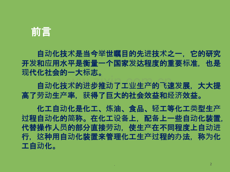 化工仪表及自动化.ppt_第2页