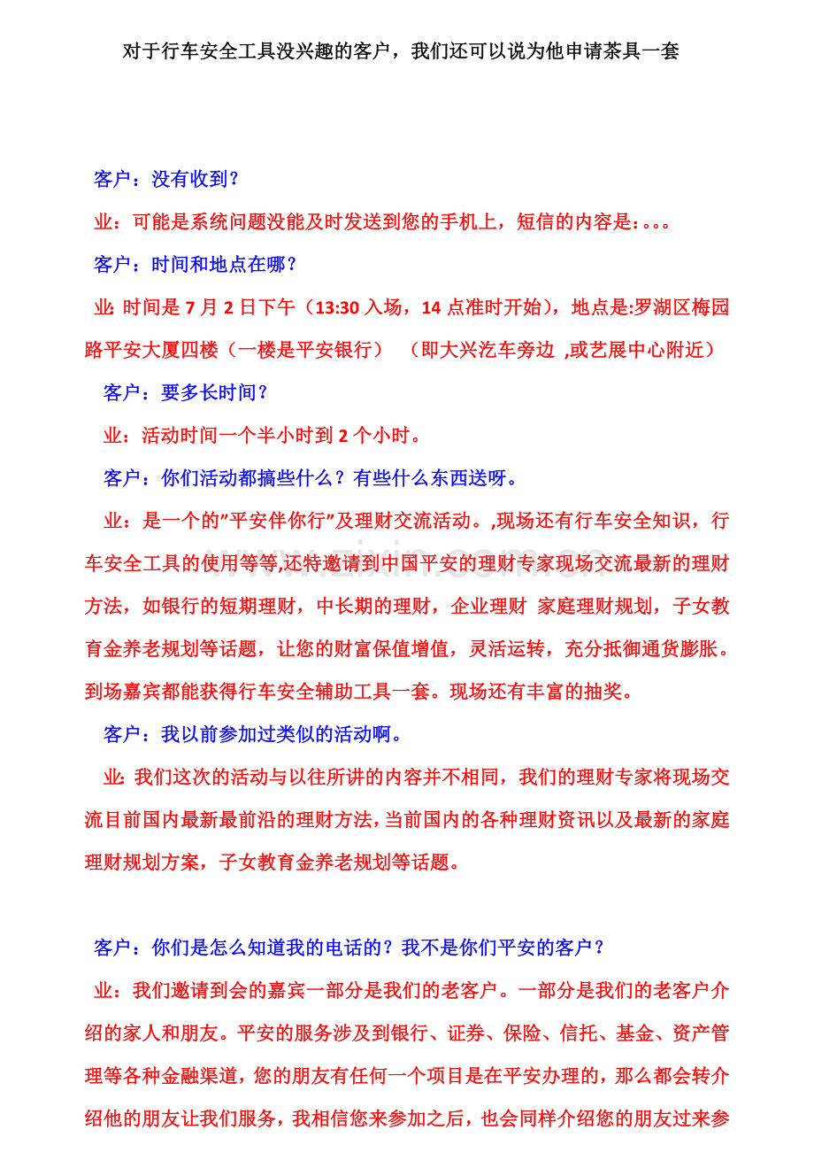 产说会邀约流程及话术参考0524.doc_第2页