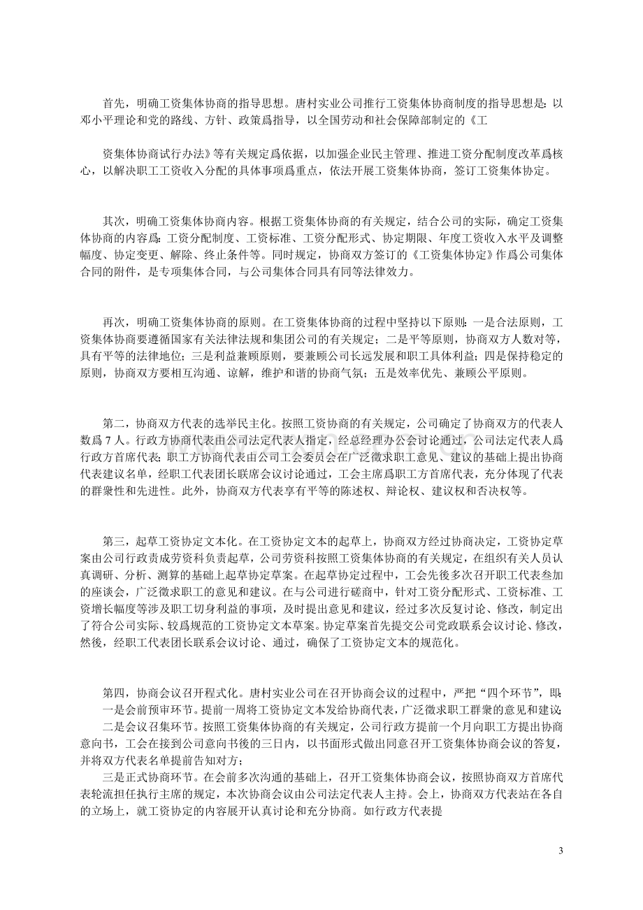 Xxxxxx工会工资集体协商典型案例.doc_第3页