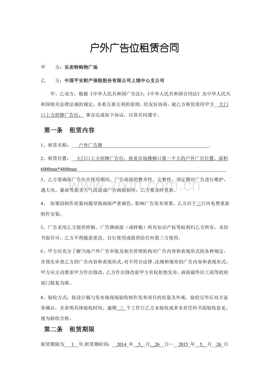 户外广告位租赁合同1-(1).doc_第1页