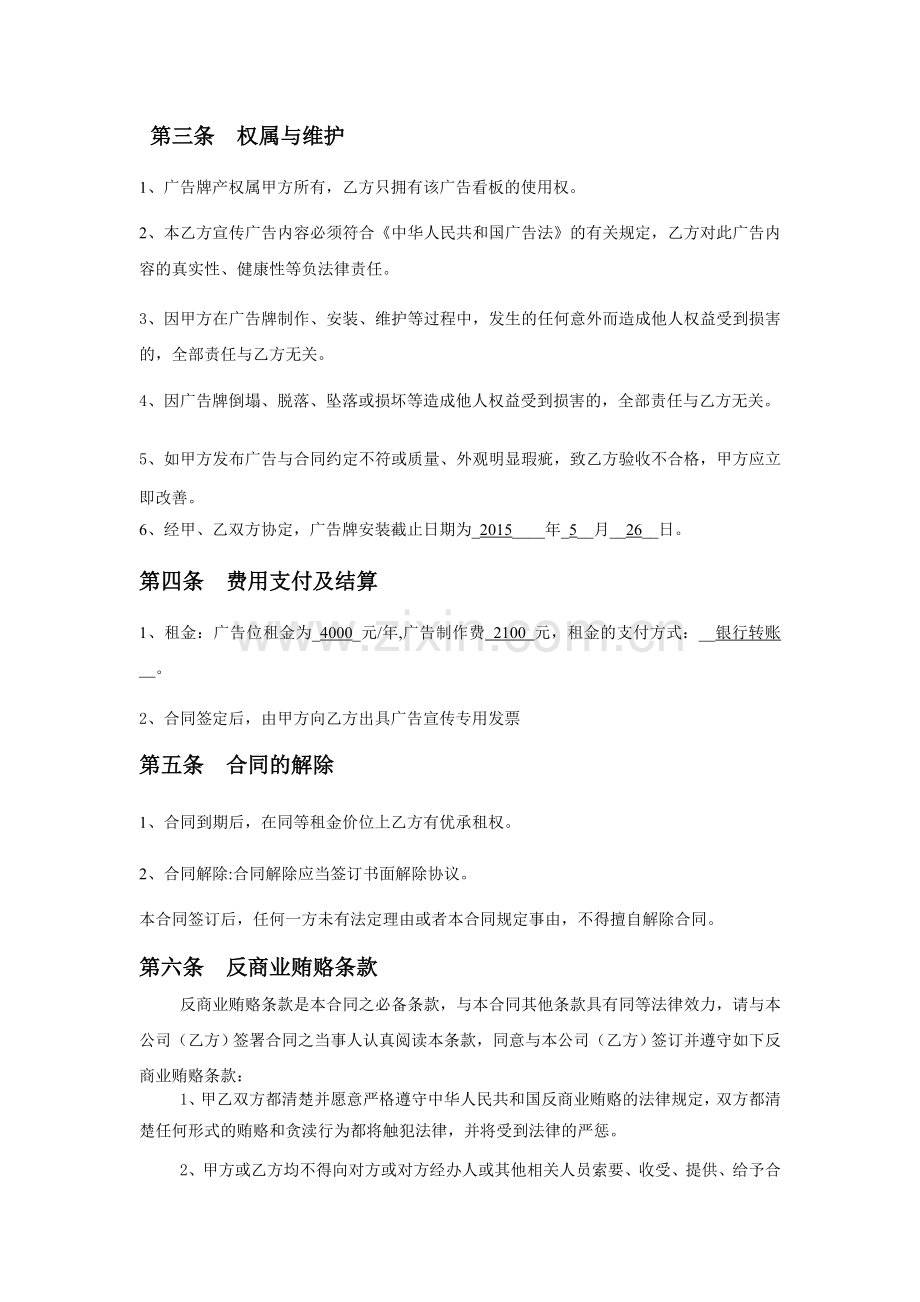 户外广告位租赁合同1-(1).doc_第2页