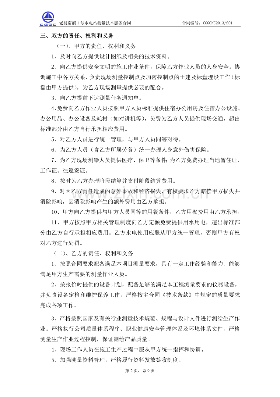 测量技术服务合同协议书.doc_第3页