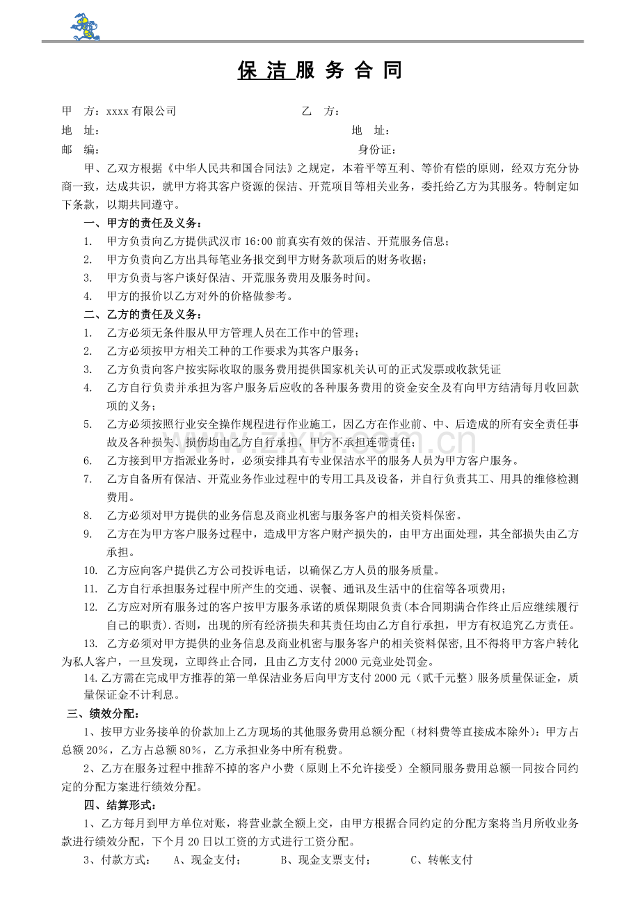 保洁业务外包合同--.doc_第1页