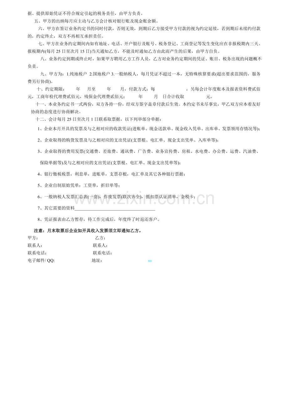 保洁业务外包合同--.doc_第3页