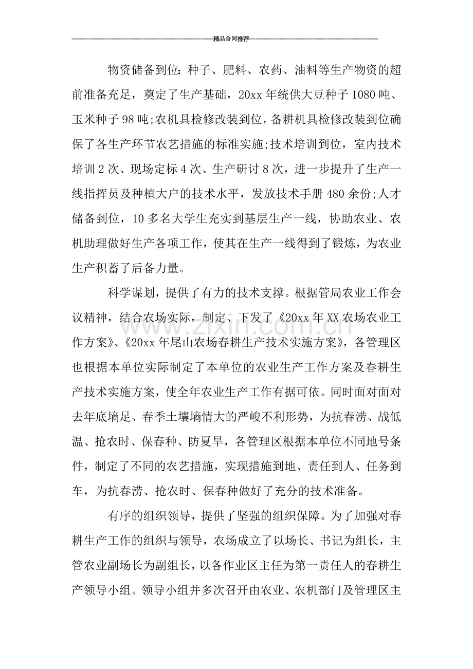 防灾减灾年终工作总结2000字.doc_第2页