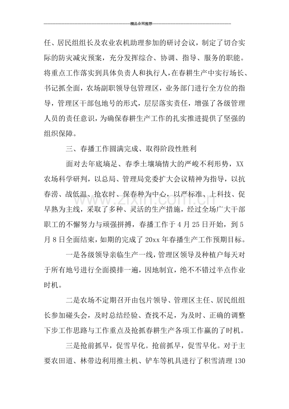 防灾减灾年终工作总结2000字.doc_第3页