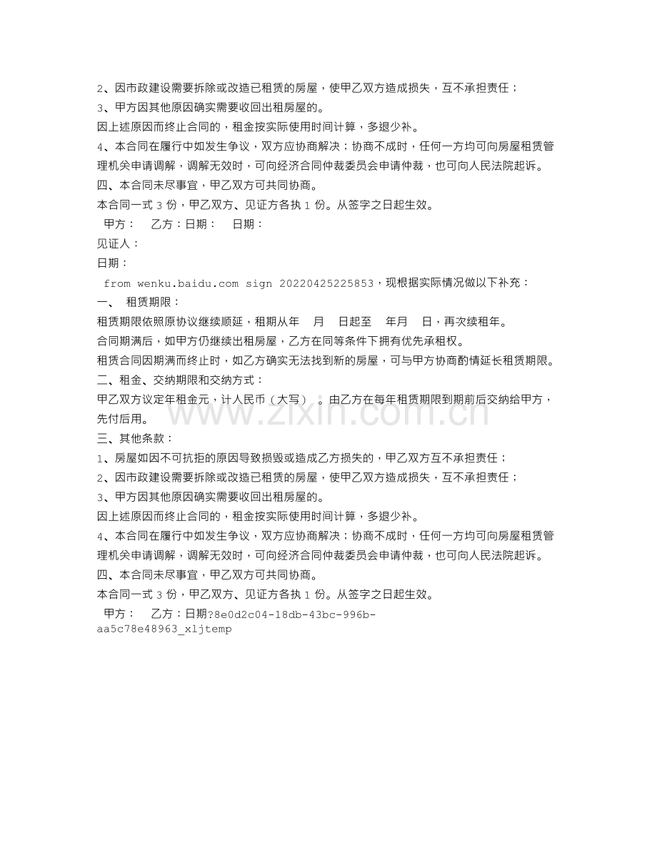 租赁合同续约申请.doc_第2页