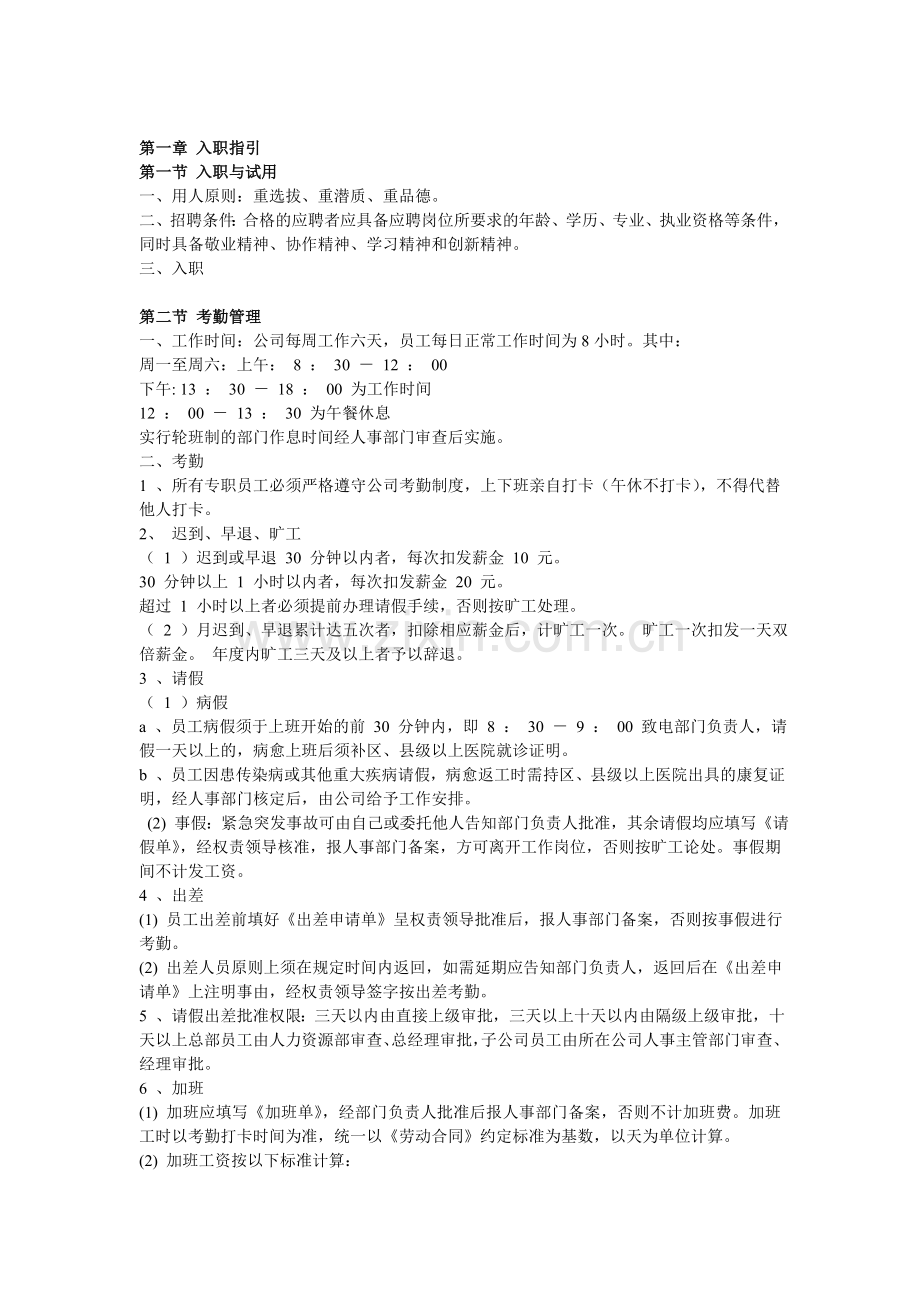 小企业公司内部员工管理制度.doc_第1页