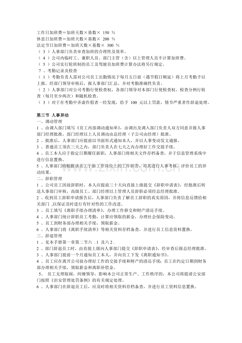 小企业公司内部员工管理制度.doc_第2页