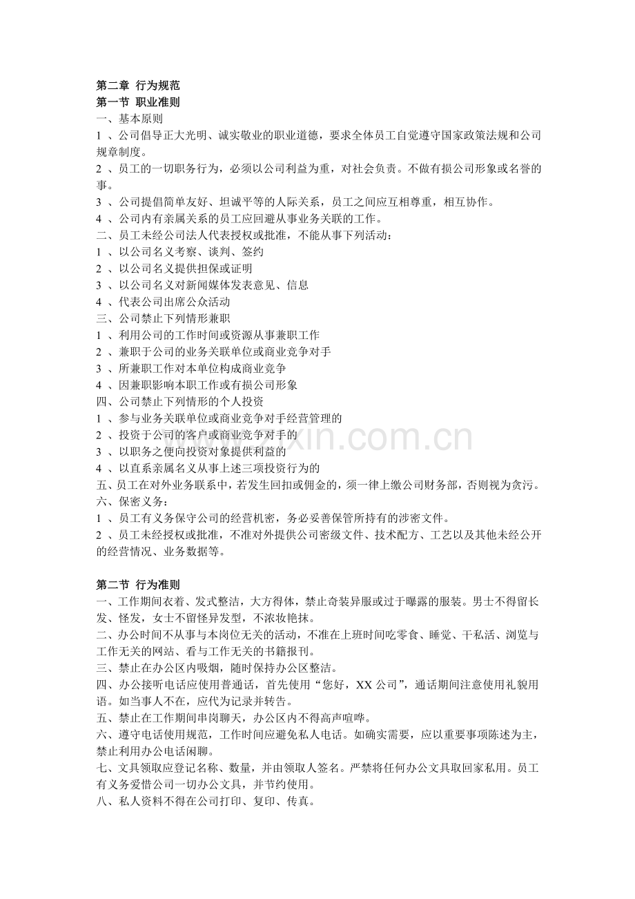 小企业公司内部员工管理制度.doc_第3页