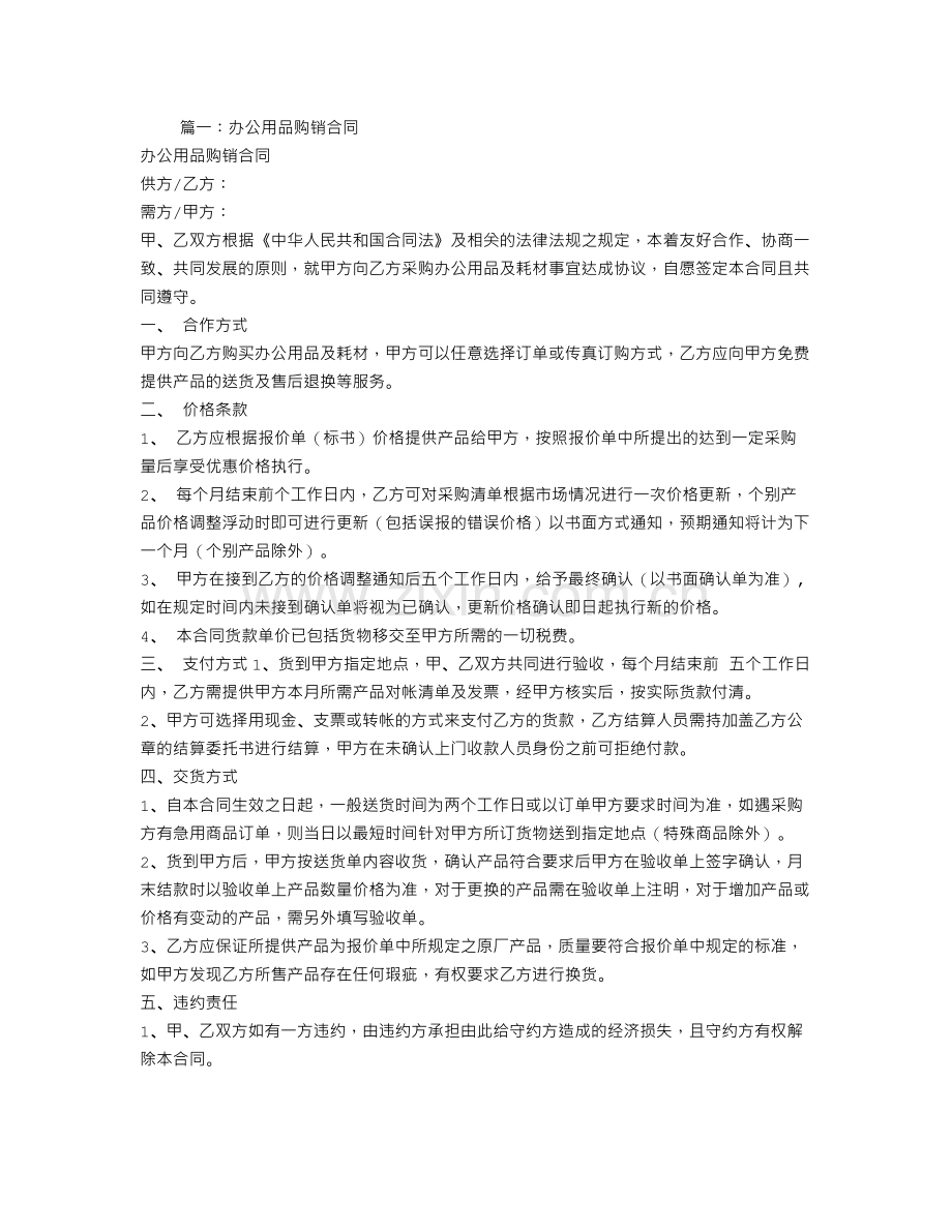 学校办公用品采购合同.doc_第1页