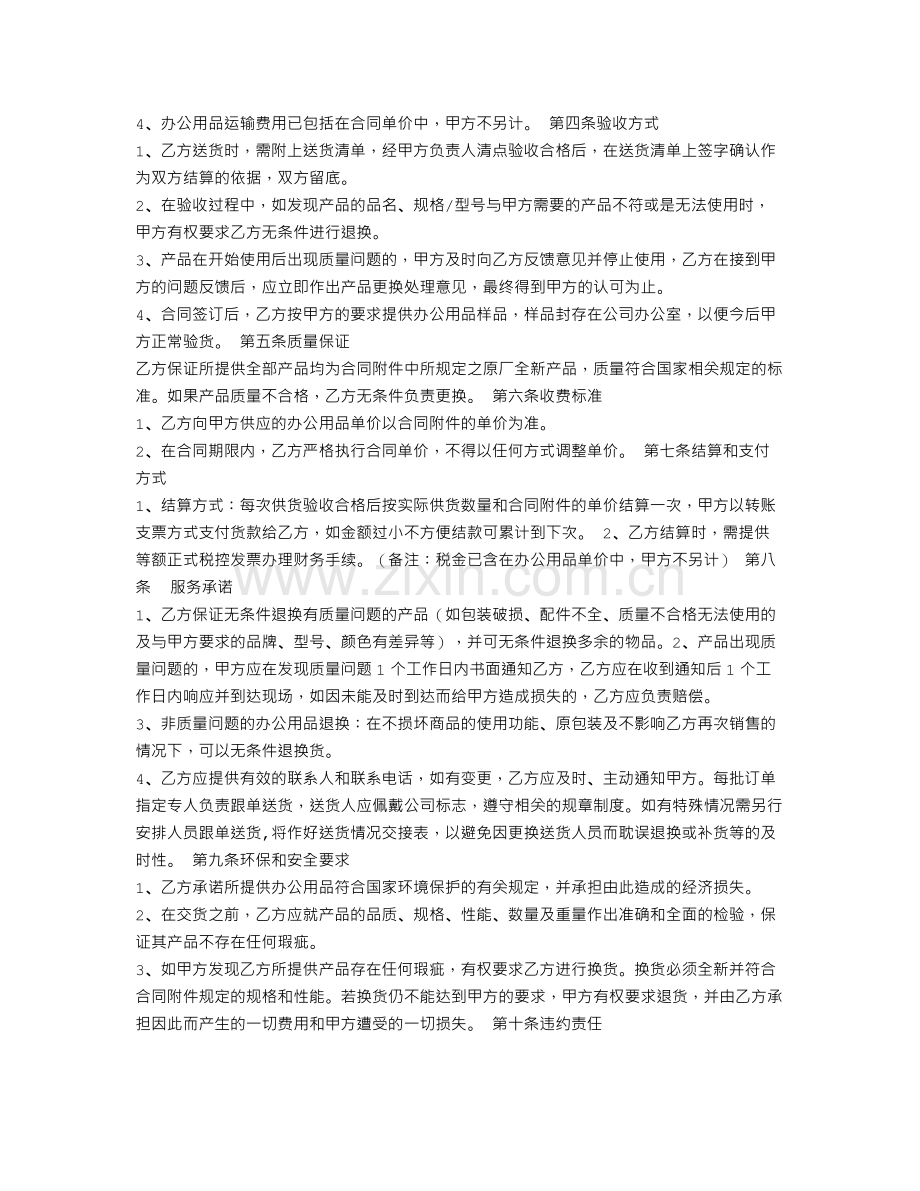 学校办公用品采购合同.doc_第3页