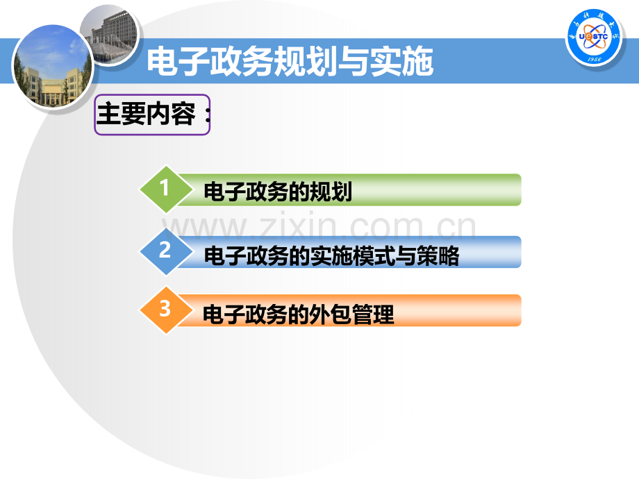 电子政务电子政务规划与实施.ppt_第2页