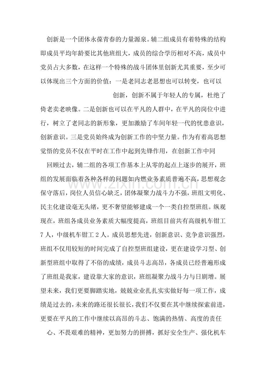 铁路整修车间优秀事迹.doc_第2页