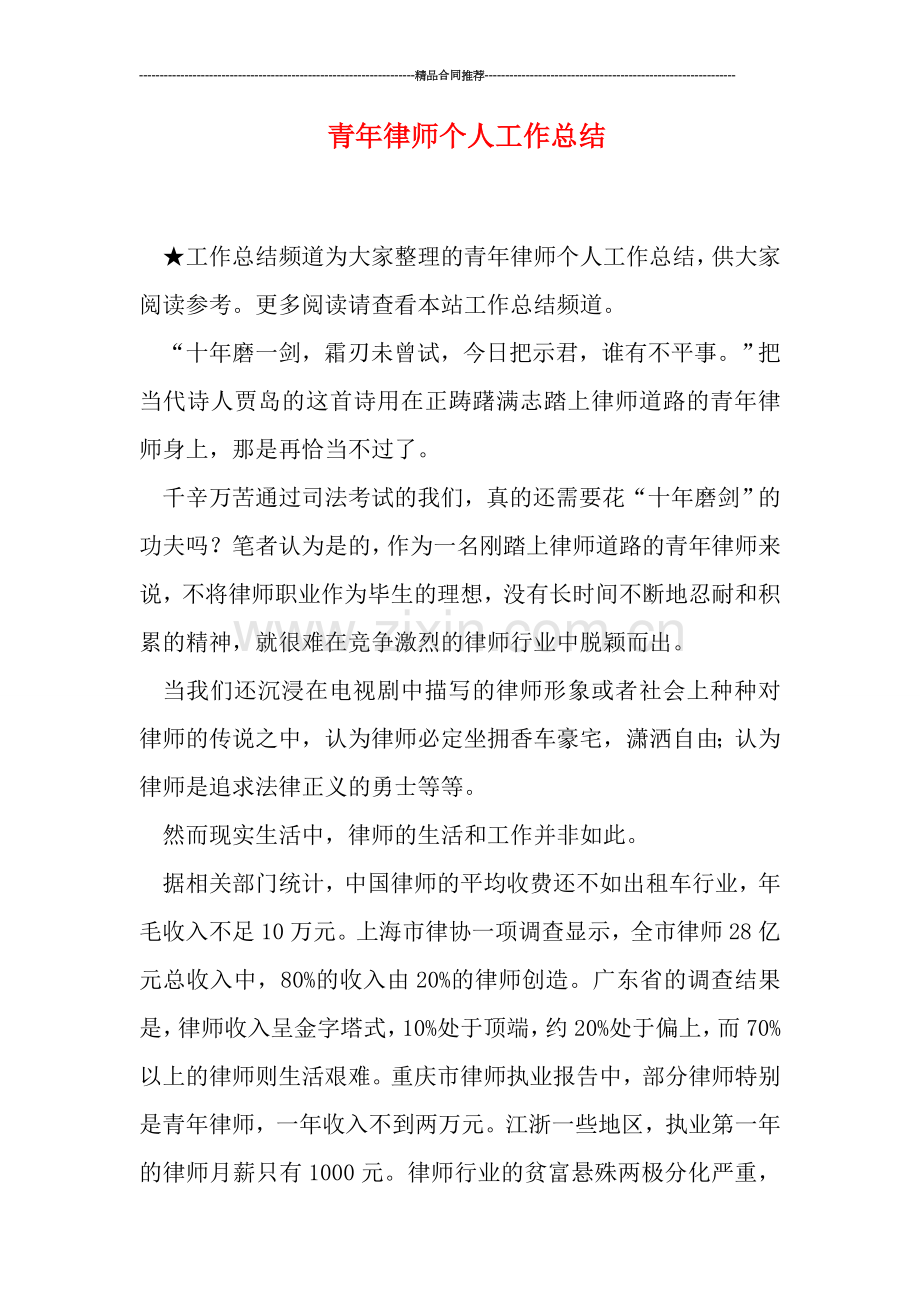 青年律师个人工作总结.doc_第1页