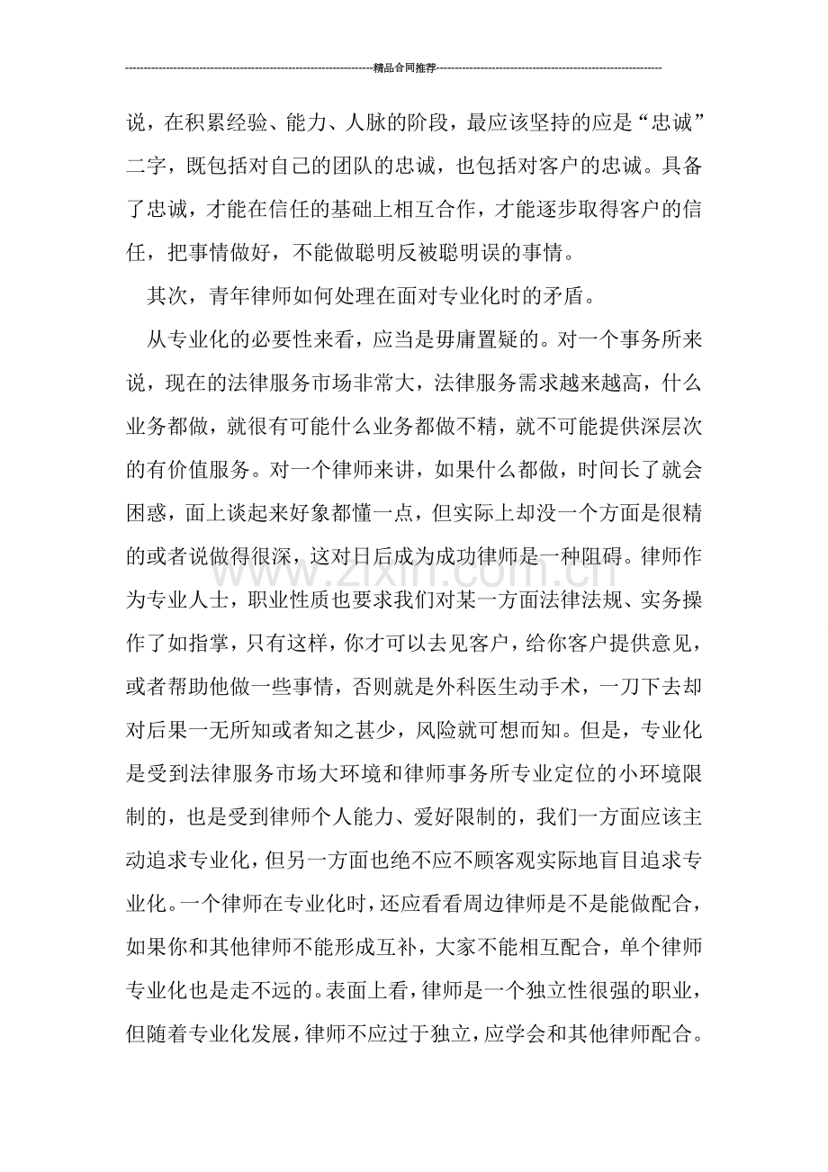 青年律师个人工作总结.doc_第3页