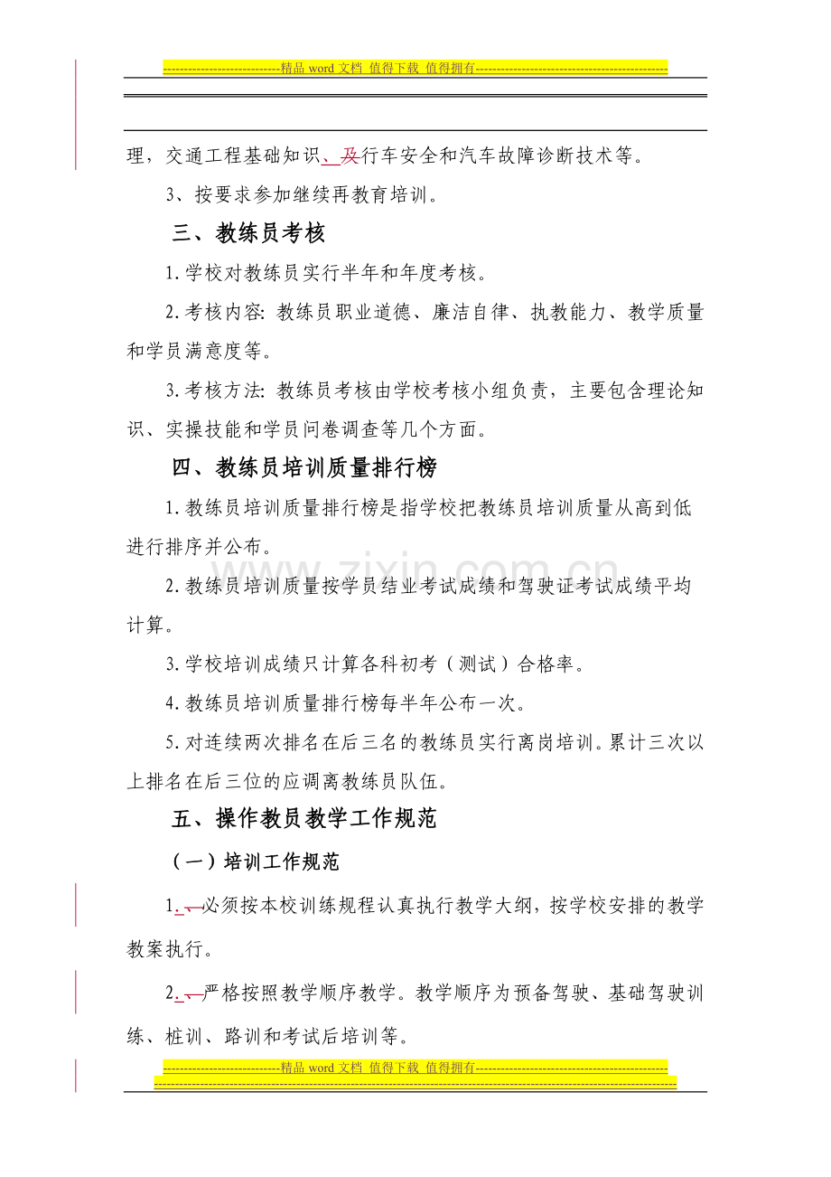 2教练员管理制度.doc_第2页