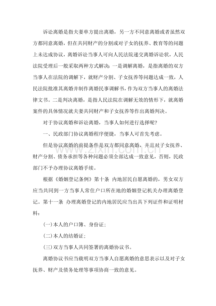 采用协议离婚有什么缺陷.doc_第2页