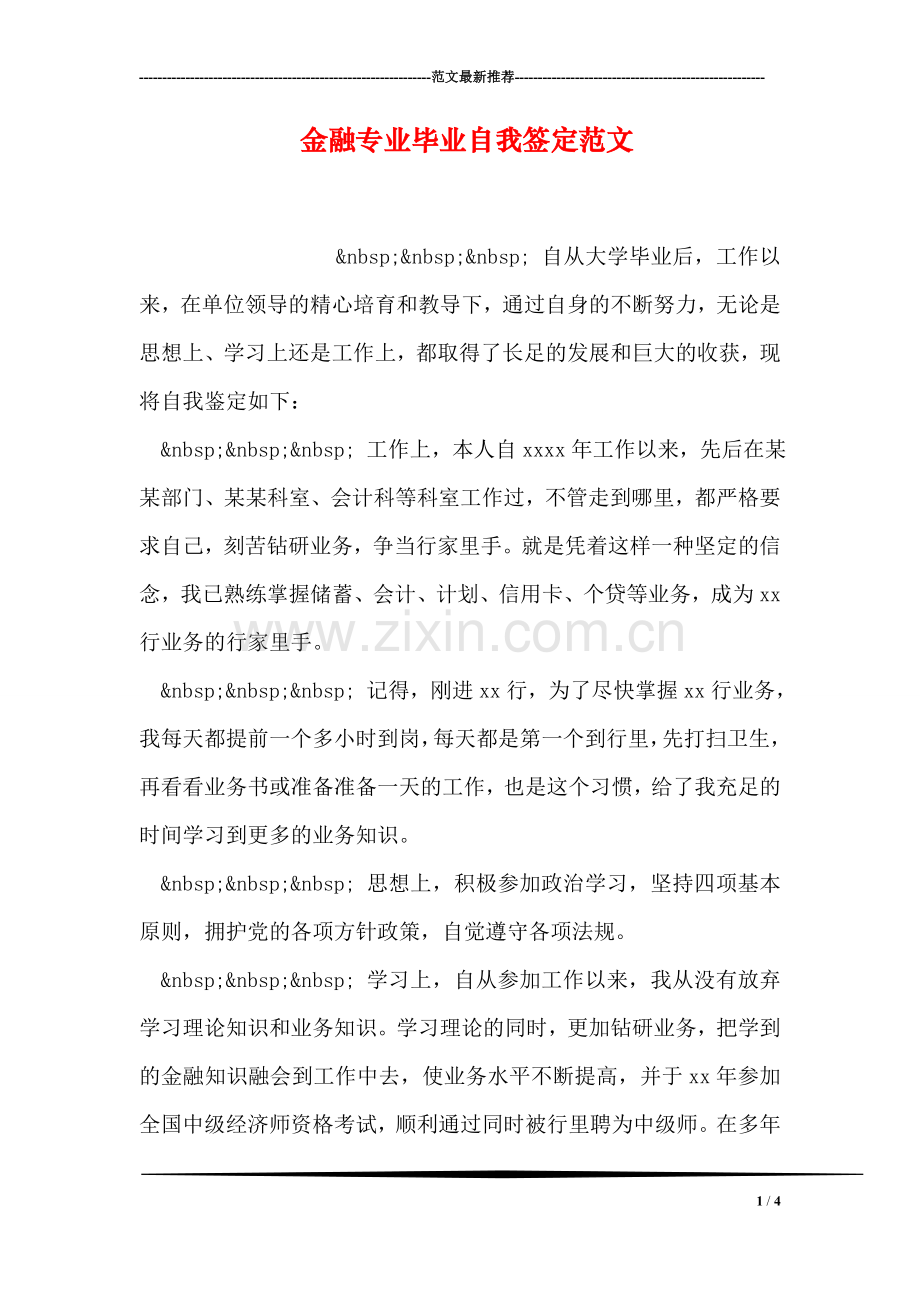 金融专业毕业自我签定范文.doc_第1页