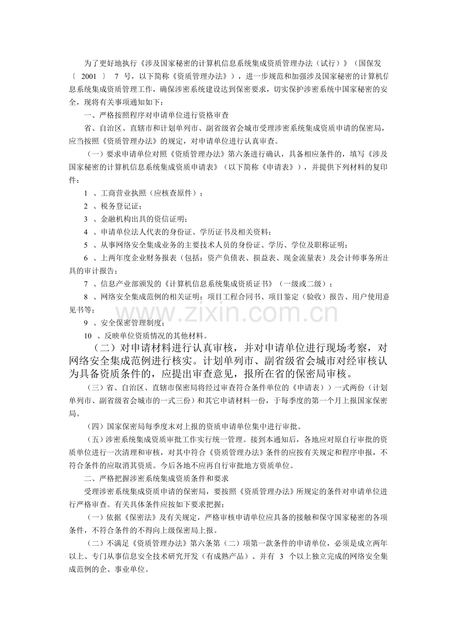 技术信息和技术资料保密协议.doc_第2页