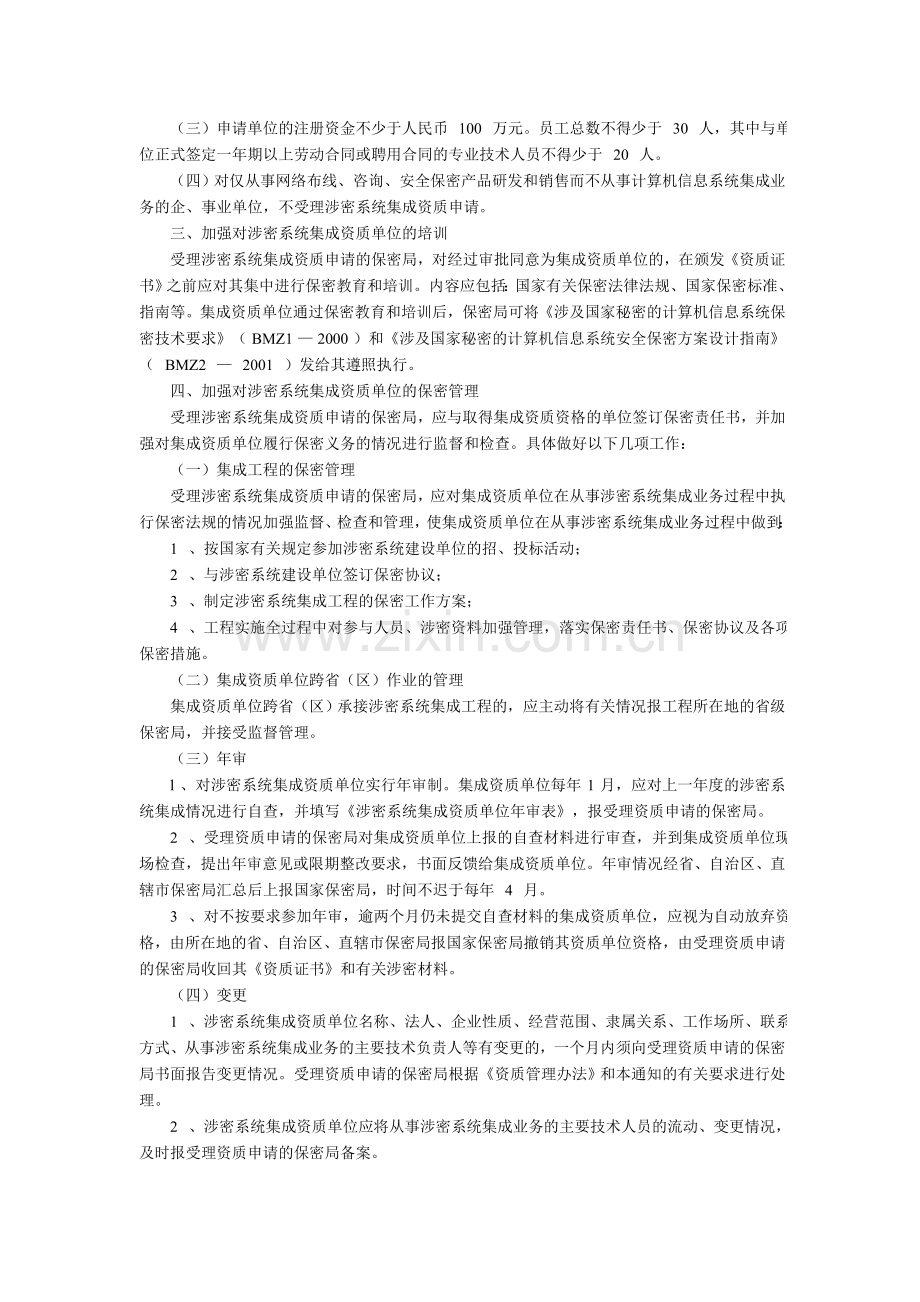 技术信息和技术资料保密协议.doc_第3页