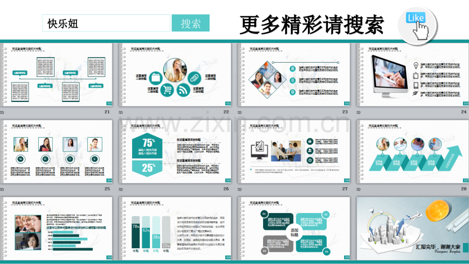 城市建设规划设计类模板剖析.ppt_第3页