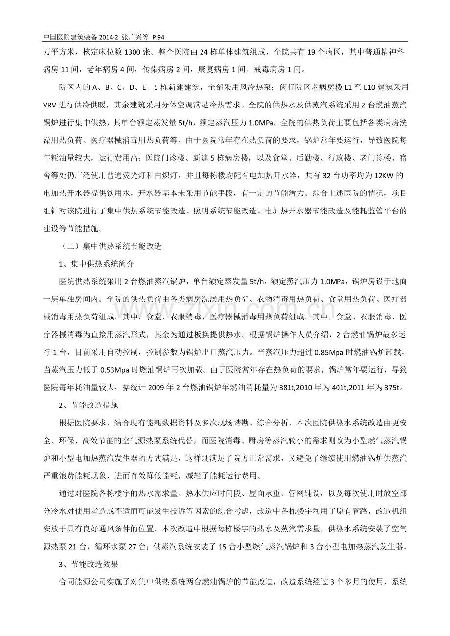 合同能源管理模式在医疗系统中的应用与分析.doc_第2页