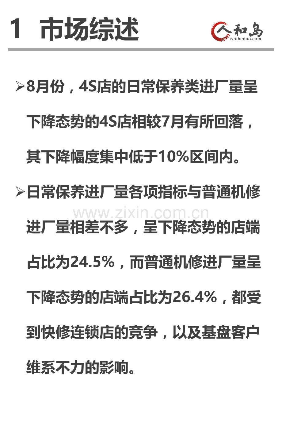 8月4S店运营状况分析-售后篇.ppt_第3页